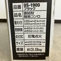 ●希少品【ブラックカラー】UNIFLAME ユニフレーム US-1900 ツインバーナー/コンロ/日本製/2回のみ使用/箱付き/状態良好/_画像10