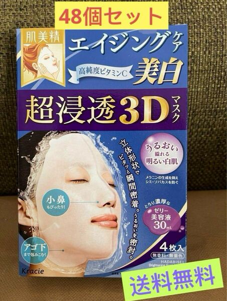 【48個セット】 肌美精 超浸透3Dマスク エイジングケア美白 4枚入