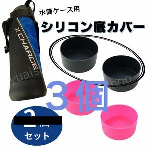 【黒3個セット】水筒底カバー 9cm 0.8&１L 水筒カバー