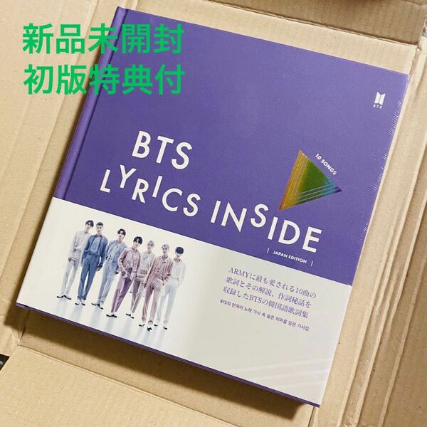 BTS LYRICS INSIDE (JAPAN EDITION) 新品未開封／初版特典付