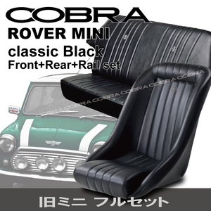 【アウトレット】COBRA コブラシート クラシック ブラック　ROVER MINI フルセット