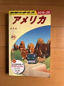 地球の歩き方 アメリカ 2019-2020