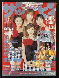 ザッピィ2002年10月号 CD付き タンポポ 宇多田ヒカル GLAY Janne Da Arc B'z稲葉浩志 w-inds. FLAME Lead 氷川きよし