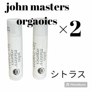 ジョンマスターオーガニック 【2本】リップクリーム　オリジナルシトラス 4g