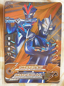 ★ウルトラマンフュージョンファイトZ4弾★CP★ウルトラマンヒカリ　Z4-055★★★