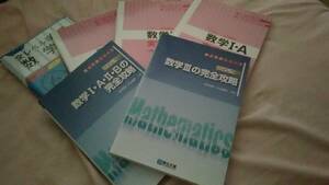 ■未使用問題集6冊■駿台受験シリーズ/旺文社/実戦演習/ハイレベル数学ⅠAⅡBの完全攻略/ハイレベル数学Ⅲの完全攻略/全レベル問題集数学Ⅲ