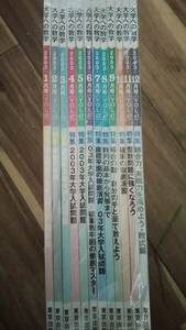 送料無料■中古本■[大学への数学](東京出版)2003年1月～2003年12月号(計12冊)