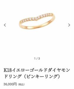 K18 36000円 ダイヤモンドリング ピンキーリング 5号 V字 指輪 ダイヤ 18金イエローゴールド