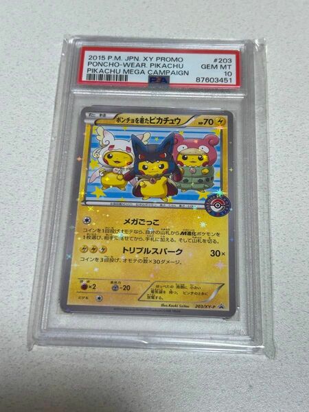 ポケモンカード ポンチョを着たピカチュウ PSA10 プロモ XY-P