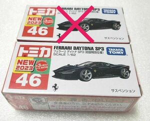 トミカ No.46 フェラーリ デイトナ SP3 初回特別仕様 新品未開封 