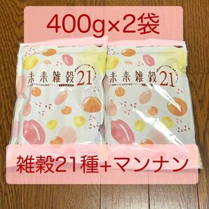 【400g×2袋】 未来雑穀21　マンナン入り　雑穀米　味源