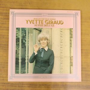 イベット・ジロー スーパー・デラックス LP レコード Yvette Giraud ZA383