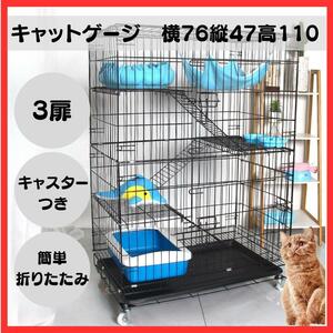 キャットゲージ　キャットハウス ブラック　３段　組立　大型　猫ケージ 　キャスタ