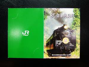  オレンジカード台紙 SL会津只見号　ＪＲ東日本