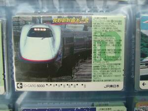  io-card Nagano Shinkansen ...5000 jpy ticket 