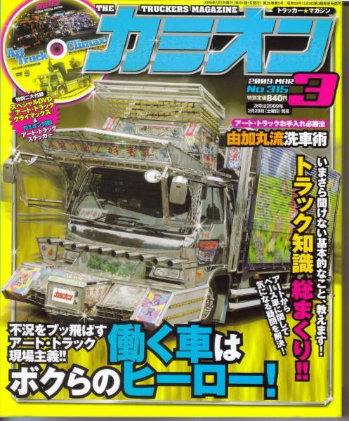 カミオン 1990年 1年間分-