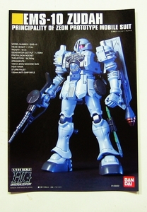 ＨＧ 1/1４４　説明書　ＥＭＳ－１０ ズダ②