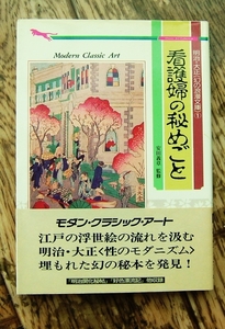  Meiji * Taisho [ illusion. .. library ](1) nursing .. ....