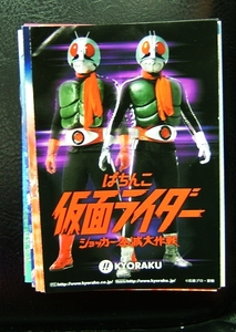  パチンコ　小冊子　ＫＹＯＲＡＫＵ　ぱちんこ仮面ライダー～ショッカー全滅大作戦～②