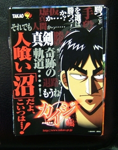 パチンコ　小冊子　高尾　カイジ 沼 弾球黙示録②