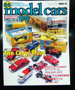 ◆◇model cars　モデル・カーズ　vol.６６◇◆