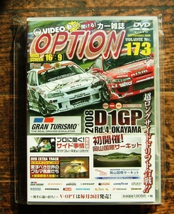 VIDEO OPTION Vol.173 2008 D1GP Rd.4 岡山