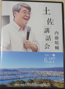 内藤春輔　DVD 2枚組