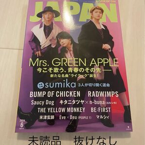 ROCKIN'ON JAPAN 2024年6月号 最新号　ミセスグリーンアップル