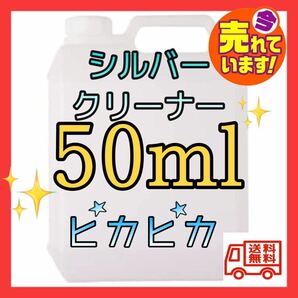 匿名配送用販売価格を間違ったら売れすぎて困ってます！　シルバークリーナー　ジュエリークリーナー　シルバークリーナー　ポリッシュ