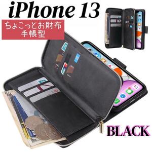 ●iPhone 13 スマホケース 黒 手帳型 お財布 カード収納