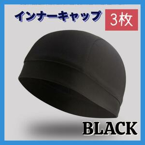  inner cap black 3 sheets set mesh sport work for speed .. ventilation 