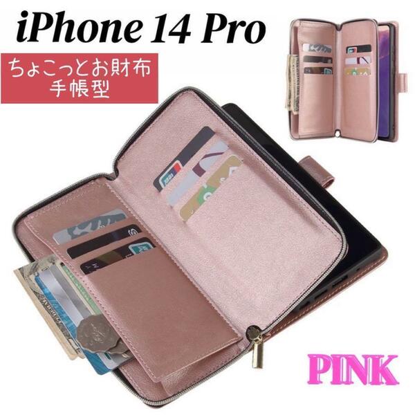 iPhone 14 Pro スマホケース ピンク 手帳型 お財布 カード収納