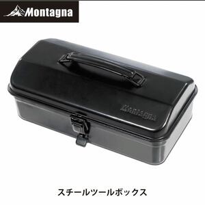 【未使用】Montagna モンターナ スチール ツール ボックス キャンプ アウトドア ペグケース スパイスボックス