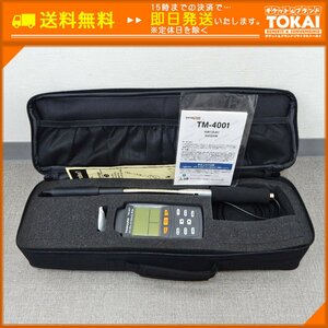 SU07 [送料無料/中古良品] SATOTECH サトテック 熱線式風速計 TM-4001 ※精度不明