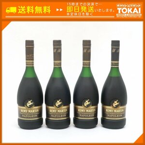 FR88 [送料無料] 未開栓 計4本セット レミーマルタン REMY MARTIN ナポレオン NAPOLEON 各700ml