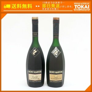 FR92 [送料無料] 未開栓 計2本セット レミーマルタン REMY MARTIN VSOP スペリオール SUPERIEUR 各700ml