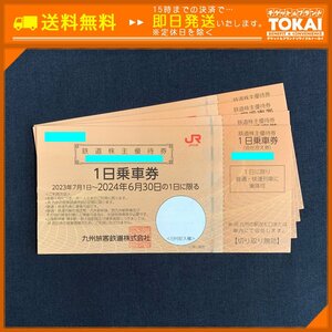 TH0v [ free shipping /48 hour within settlement ] JR Kyushu Kyushu . customer railroad corporation railroad stockholder complimentary ticket 1 day passenger ticket ×4 sheets 2024 year 6 month 30 until the day 