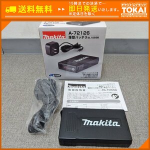 MO28 [送料無料/未使用品] makita マキタ 薄型バッテリ ファンジャケット・暖房ジャケット用 A-72126