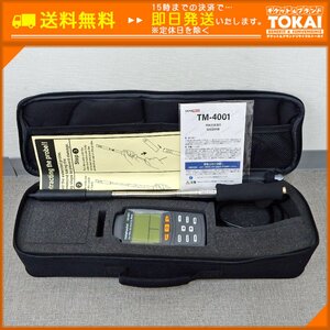 TH29 [送料無料/中古良品] SATOTECH サトテック 熱線式風速計 TM-4001 ※精度不明