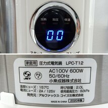 FR24 [送料無料/未使用品] アルファックス・コイズミ株式会社 リブセトラ LIVCETRA 電気圧力鍋 LPC-T12 ホワイト ※通電確認のみ_画像6