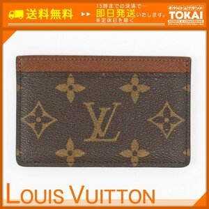 ★MY05■ [送料無料/中古品] ルイヴィトン LOUIS VUITTON モノグラム ポルト カルト・サーンプル カードケース M61733 アルマニャック