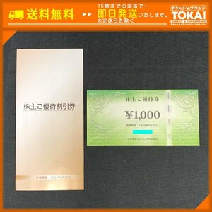 TU7b [送料無料/48時間以内決済] 日本空港ビルデング 株主ご優待券 1,000円 ×1枚 お買物10％割引券5枚綴り ×1シート 計1,000円分+α