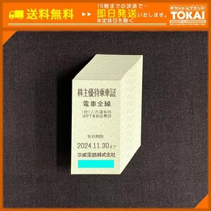 FR6h [送料無料] 京成電鉄株式会社 株主優待乗車証 電車全線 ×40枚 2024年11月30日まで