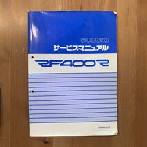 RF400R サービスマニュアル、取扱説明書_画像2