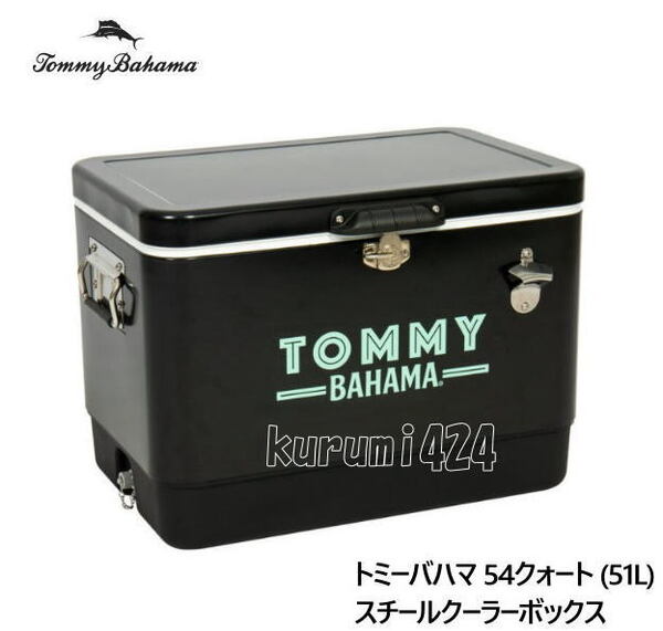 \★新品未使用即納★/◆TOMMY BAHAMAトミーバハマ クーラーボックス54QT 51Lクラシック!キャンプ!アウトドア!釣り!祭り!運動会