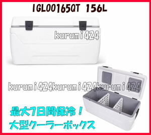 ＼★新品未使用即納★／◆IGLOOイグルーＭＡＸＣＯＬＤ 大型クーラーボックス 165ＱＴ 156Ｌ釣り！祭り！運動会！イベント！フェス♪！♪