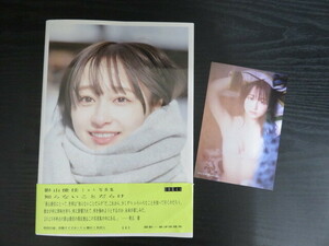 KU430　日向坂46　影山優佳　1st写真集　知らないことだらけ　特製クイズカード付　初版