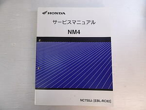 NM4　RC82　サービスマニュアル　中古品