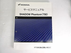 シャドウファントム　SHADOW Phantom＜750＞　RC53　サービスマニュアル　中古品