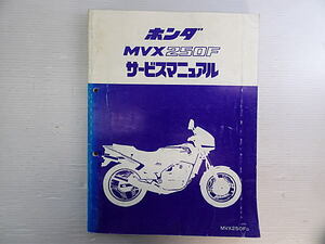 MVX250F　MC09　発行/昭和58年1月　サービスマニュアル　中古品